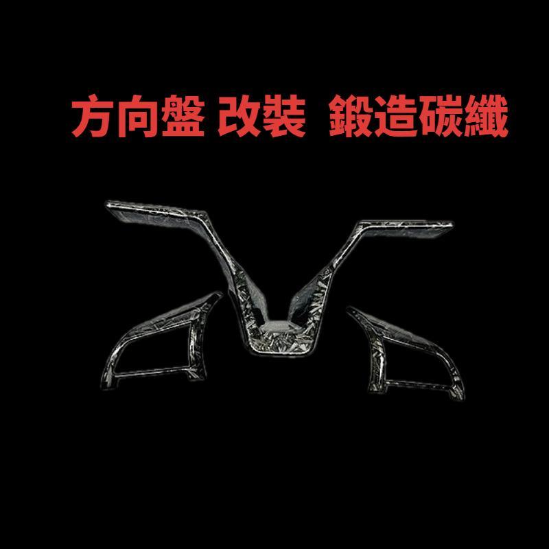 日產 NISSAN 方向盤 改裝 裝飾框 碳纖紋 KICKS X-TRAIL ALTIMA SENTRA 鍛造碳纖-細節圖2