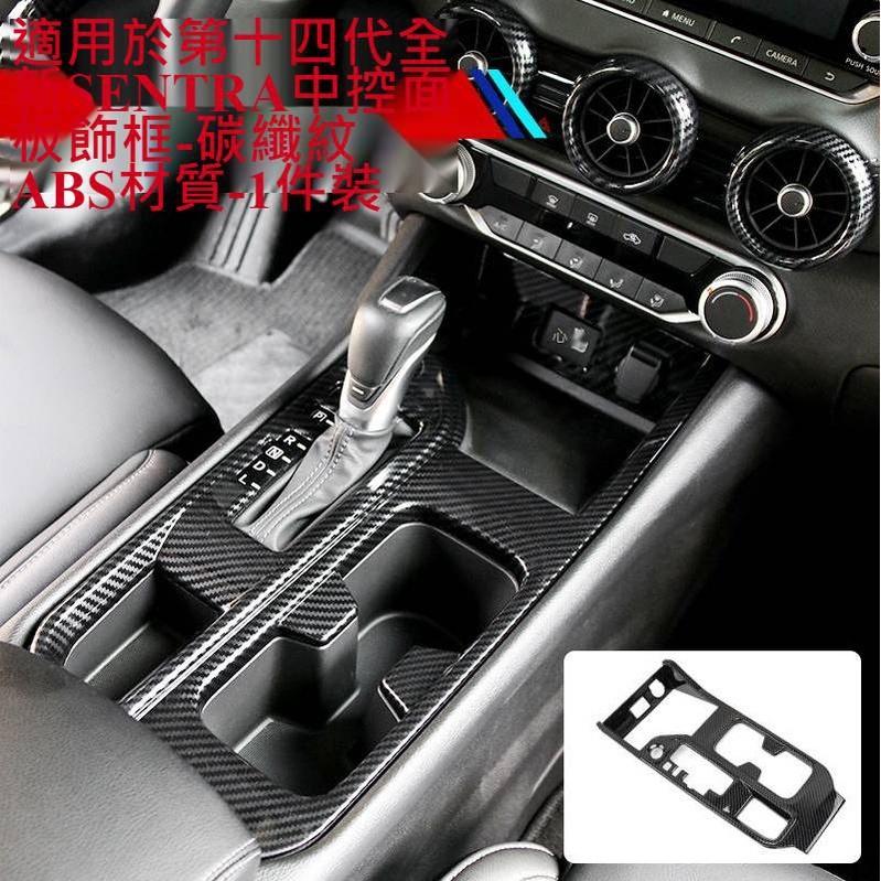 nissan SENTRAb18排檔面板框-b18  年SENTRA中船保護框蓋 新仙草內裝 排擋座飾蓋 中央水杯框-細節圖8