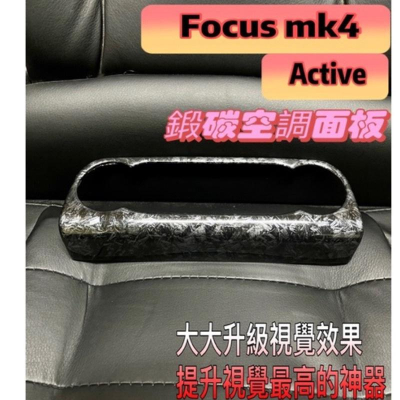 Ford Focus MK4 Active STLINE LOMMEL KUGA MK3 空調面板貼鍛造碳纖 福特