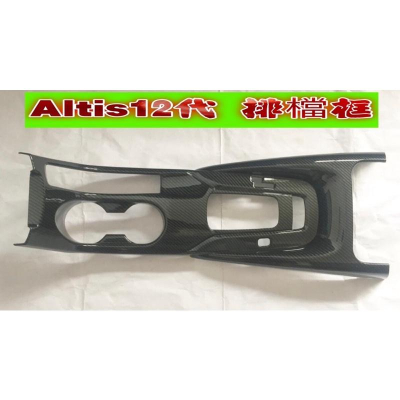 豐田 TOYOTA 19-21年 12代 ALTIS 排檔框 排檔裝飾框 中控面板 排檔座飾板 碳纖維紋 飾框 卡夢
