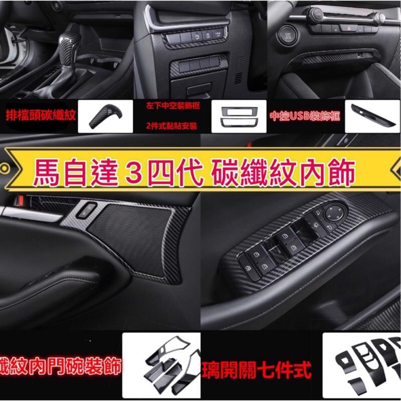 MAZDA3 四代 4代 CX30 CX-30 方向盤 飾板 保護殼 碳纖維 保護蓋 卡夢 內裝改裝 馬3馬三 改裝-細節圖6