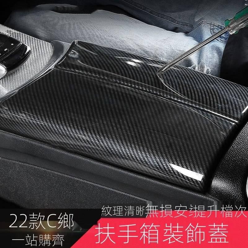 賓士 Benz c級 w206 C206 中央扶手箱 蓋板 裝飾貼 中央 碳纖維卡夢 C200 扶手箱蓋板-細節圖4