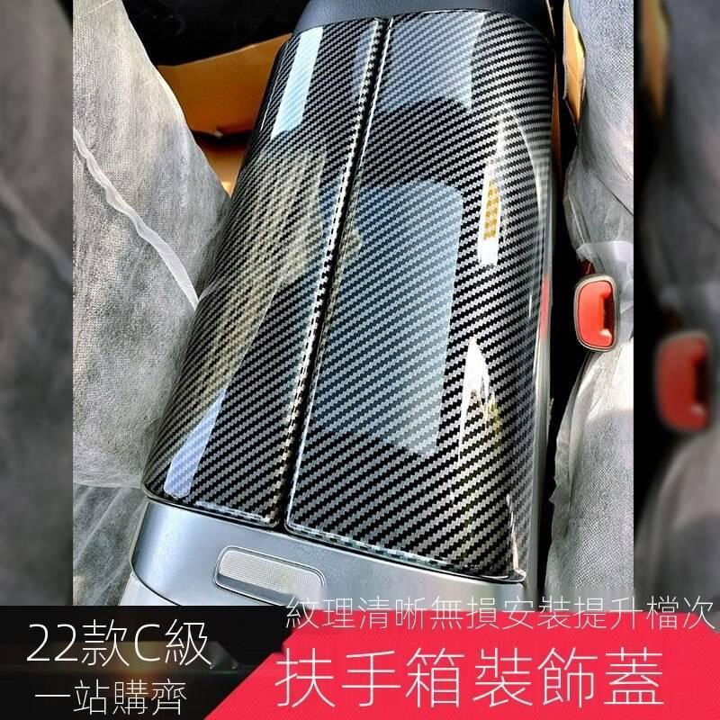 賓士 Benz c級 w206 C206 中央扶手箱 蓋板 裝飾貼 中央 碳纖維卡夢 C200 扶手箱蓋板-細節圖5