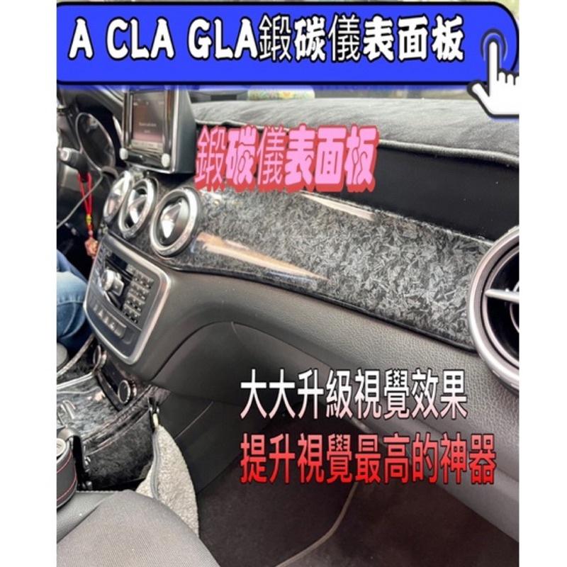 BENZ A CLA GLA 中控 W176 W117 X156賓士 儀表台飾板 中控台飾板 中控 面板 鍛造碳纖-細節圖2