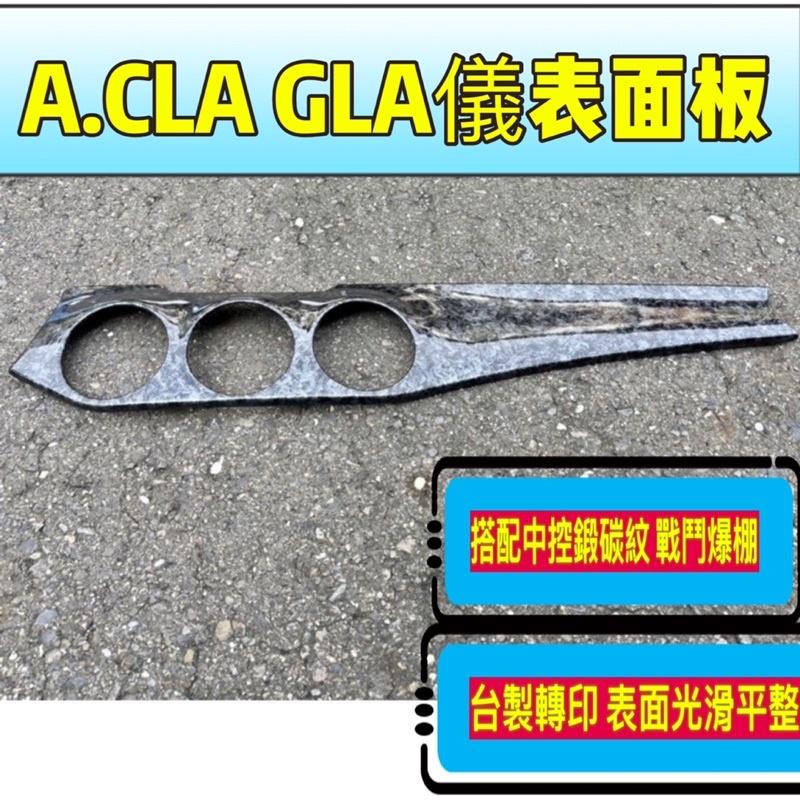 BENZ A CLA GLA 中控 W176 W117 X156賓士 儀表台飾板 中控台飾板 中控 面板 鍛造碳纖-細節圖3