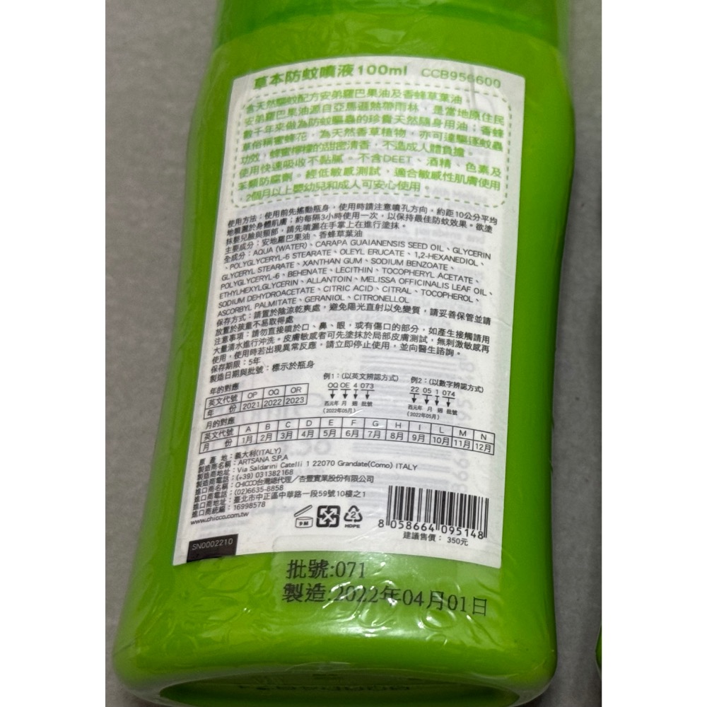 全新 Chicco草本防蚊液噴瓶100ml-細節圖3