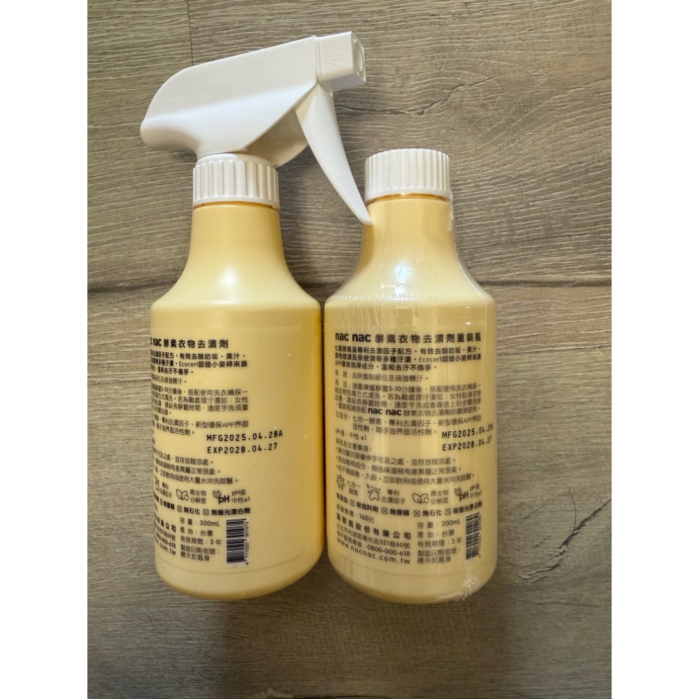 二手Nacnac酵素衣物噴霧噴瓶+全新補充瓶-細節圖2