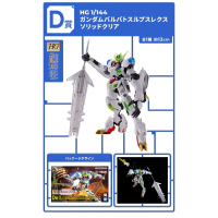 全新現貨 D賞 HG 1/144 天狼王型獵魔鋼彈 Solid Clear 2024 鋼彈一番賞