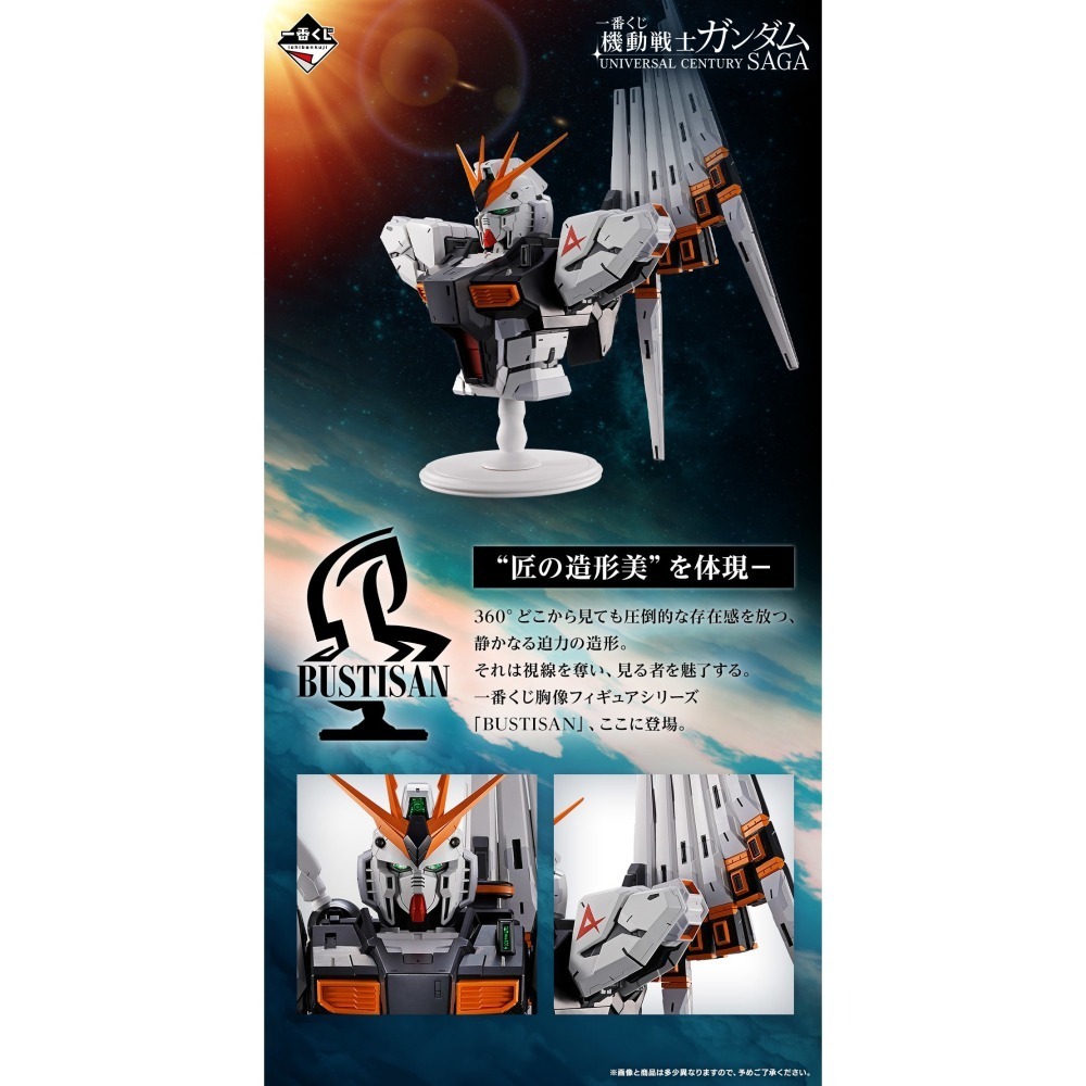 全新現貨 一番賞 日版 A賞 ν鋼彈 牛鋼 胸像 機動戰士鋼彈 UNIVERSAL CENTURY SAGA-細節圖3