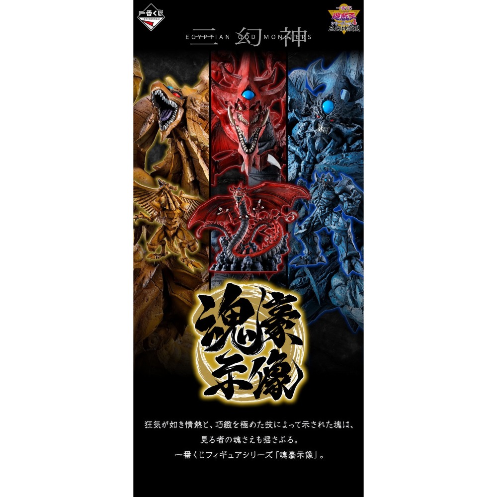 全新現貨(三盒合售) 一番賞 遊戲王 vol.4 三幻神顯現 B 賞 巨神兵+ C 賞 天空龍+最後賞 翼神龍(金屬色-細節圖6