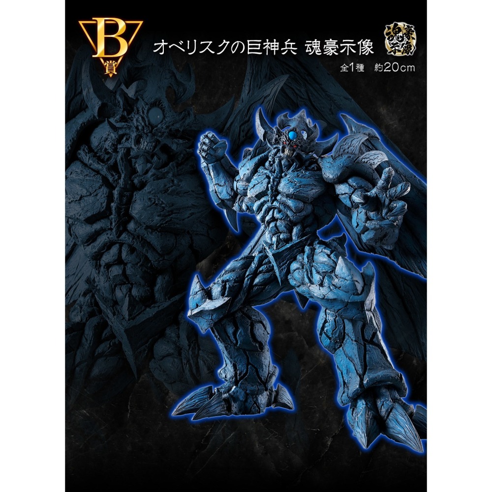 全新現貨(三盒合售) 一番賞 遊戲王 vol.4 三幻神顯現 B 賞 巨神兵+ C 賞 天空龍+最後賞 翼神龍(金屬色-細節圖8