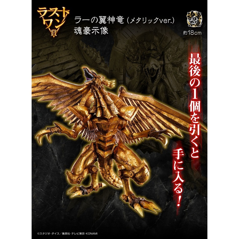 全新現貨(三盒合售) 一番賞 遊戲王 vol.4 三幻神顯現 B 賞 巨神兵+ C 賞 天空龍+最後賞 翼神龍(金屬色-細節圖9