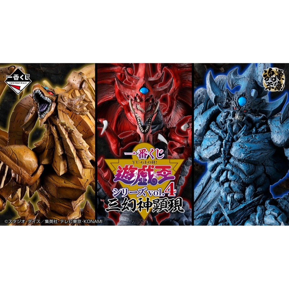 全新現貨(三盒合售) 一番賞 遊戲王 vol.4 三幻神顯現 B 賞 巨神兵+ C 賞 天空龍+最後賞 翼神龍(金屬色-細節圖10