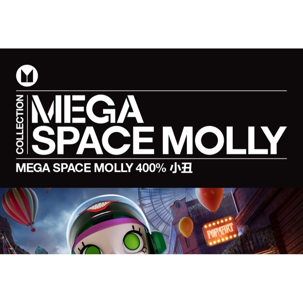 全新現貨 POPMART 泡泡瑪特 MOLLY 400% 小丑 官方正版-細節圖9