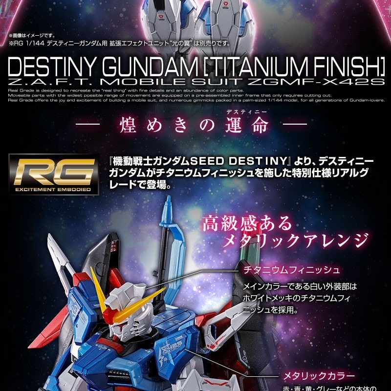 全新現貨 PB限定 RG 1/144 鈦版 命運鋼彈 鈦合金質感Ver.-細節圖2