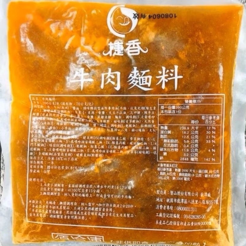 【泉州生鮮】香雞城牛肉湯(5包$360) / 不輸紅龍牛肉湯 / 香雞城產品 / 捷香牛肉湯 / 加熱即食-規格圖1