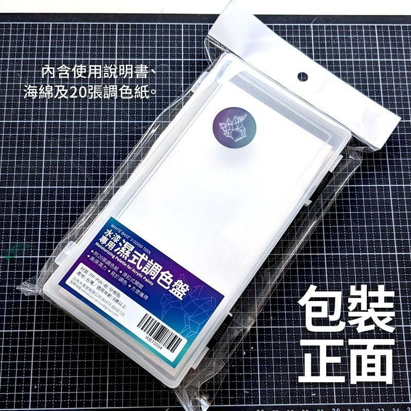 白色木馬號好用工具 WBT0004 水漆專用 濕式調色盤 濕盤 附吸水海綿/20張調色紙 模型工具-細節圖2