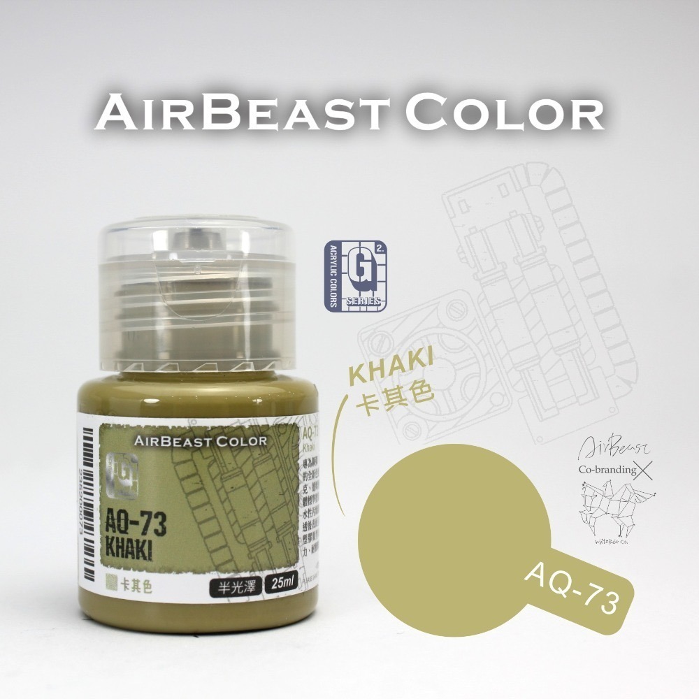 白色木馬號聯名 AirBeast Color 水性壓克力系顏料 G系列第2彈 AQ66-75 吉翁色 各色單售-規格圖11