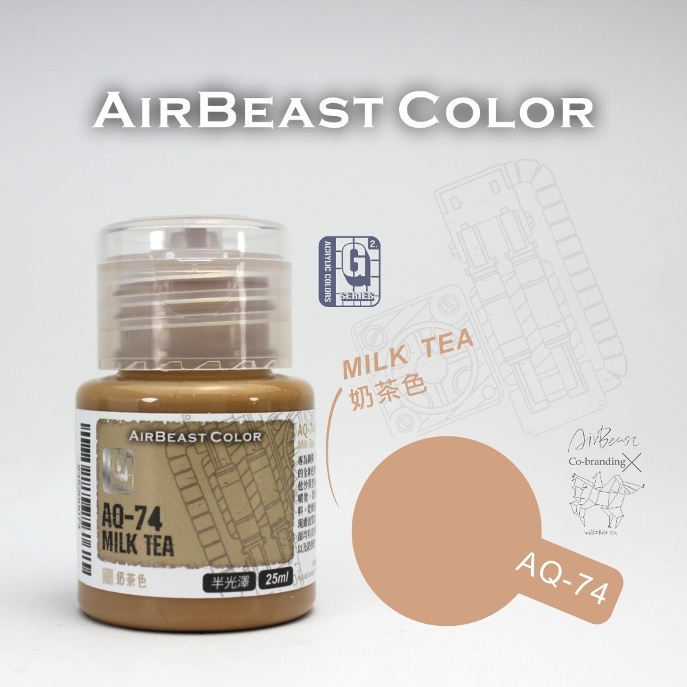 白色木馬號聯名 AirBeast Color 水性壓克力系顏料 G系列第2彈 AQ66-75 吉翁色 各色單售-規格圖11