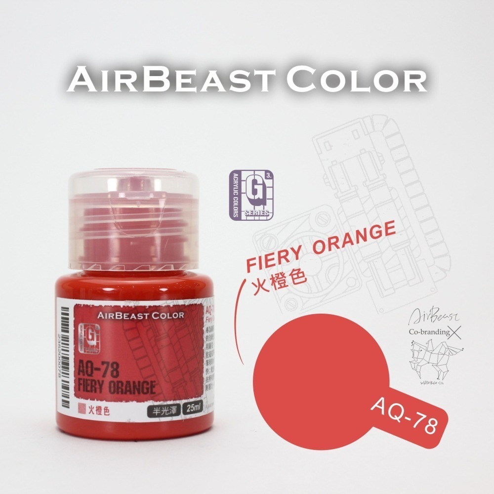 白色木馬號聯名 AirBeast Color 水性壓克力系顏料 G系列第3彈 AQ76-85 吉翁色 各色單售-細節圖4