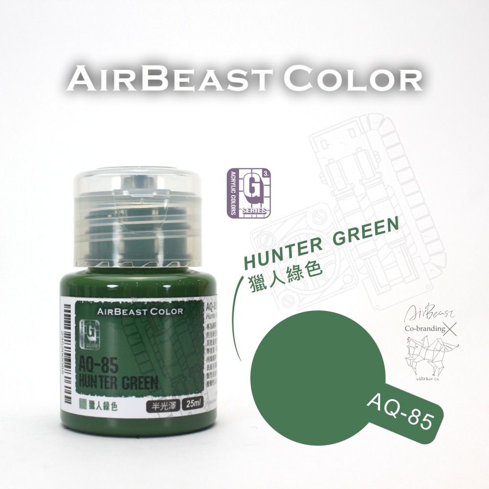 白色木馬號聯名 AirBeast Color 水性壓克力系顏料 G系列第3彈 AQ76-85 吉翁色 各色單售-細節圖11