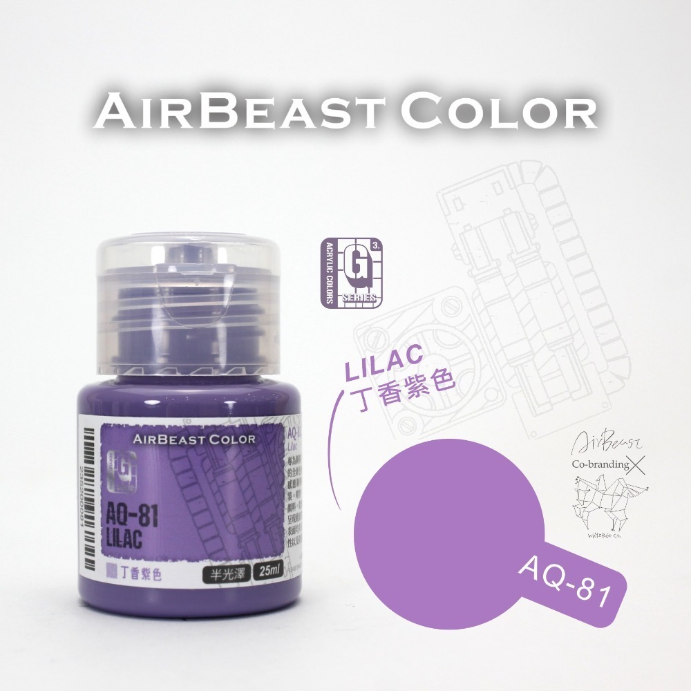 白色木馬號聯名 AirBeast Color 水性壓克力系顏料 G系列第3彈 AQ76-85 吉翁色 各色單售-規格圖11