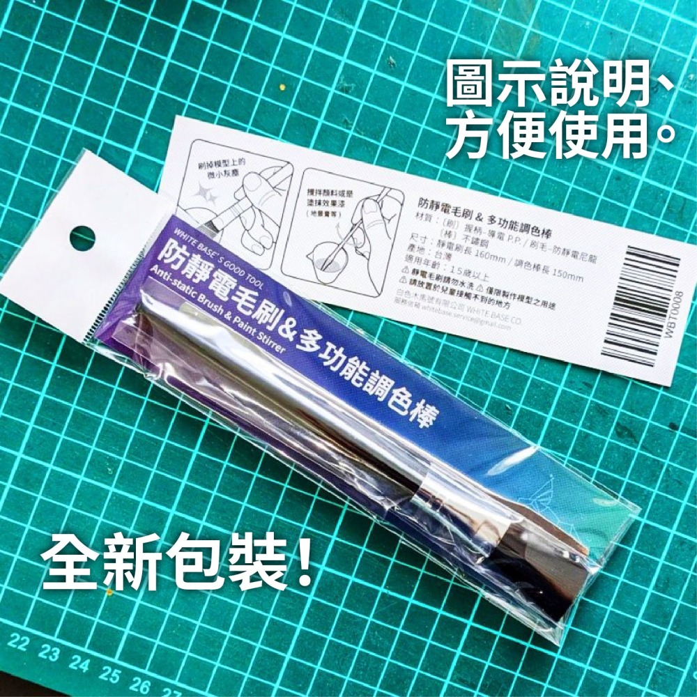 白色木馬號好用工具 WBT0008 防靜電毛刷 & 多功能調色棒 套組-細節圖2