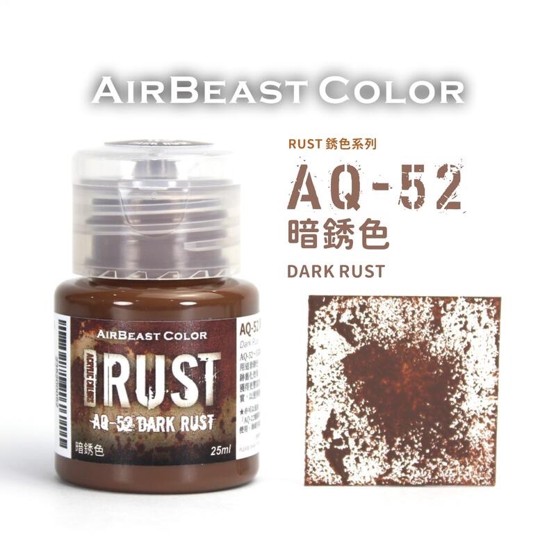 AirBeast Color 水性壓克力系顏料 RUST 銹色 4色 25ml 專為海綿掉漆法設計-規格圖5
