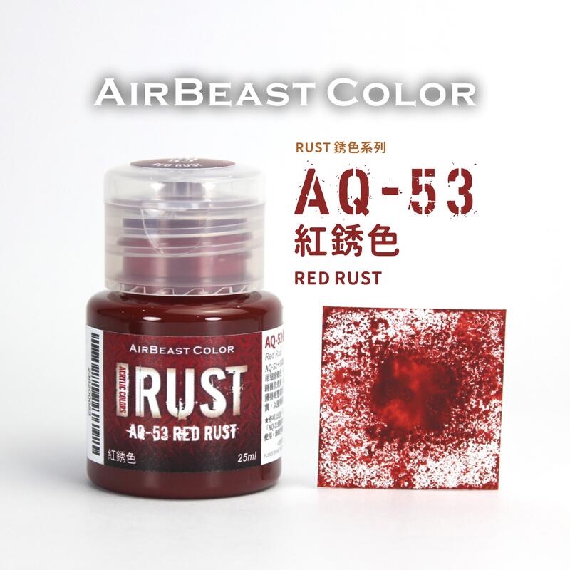 AirBeast Color 水性壓克力系顏料 RUST 銹色 4色 25ml 專為海綿掉漆法設計-規格圖5