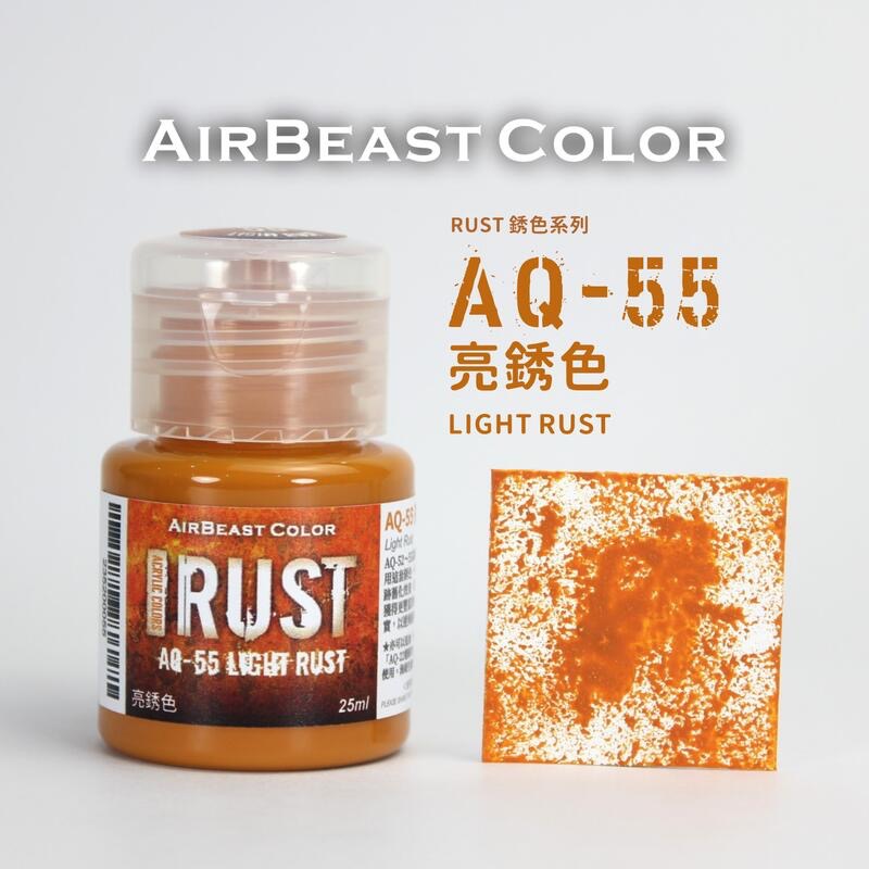 AirBeast Color 水性壓克力系顏料 RUST 銹色 4色 25ml 專為海綿掉漆法設計-規格圖5