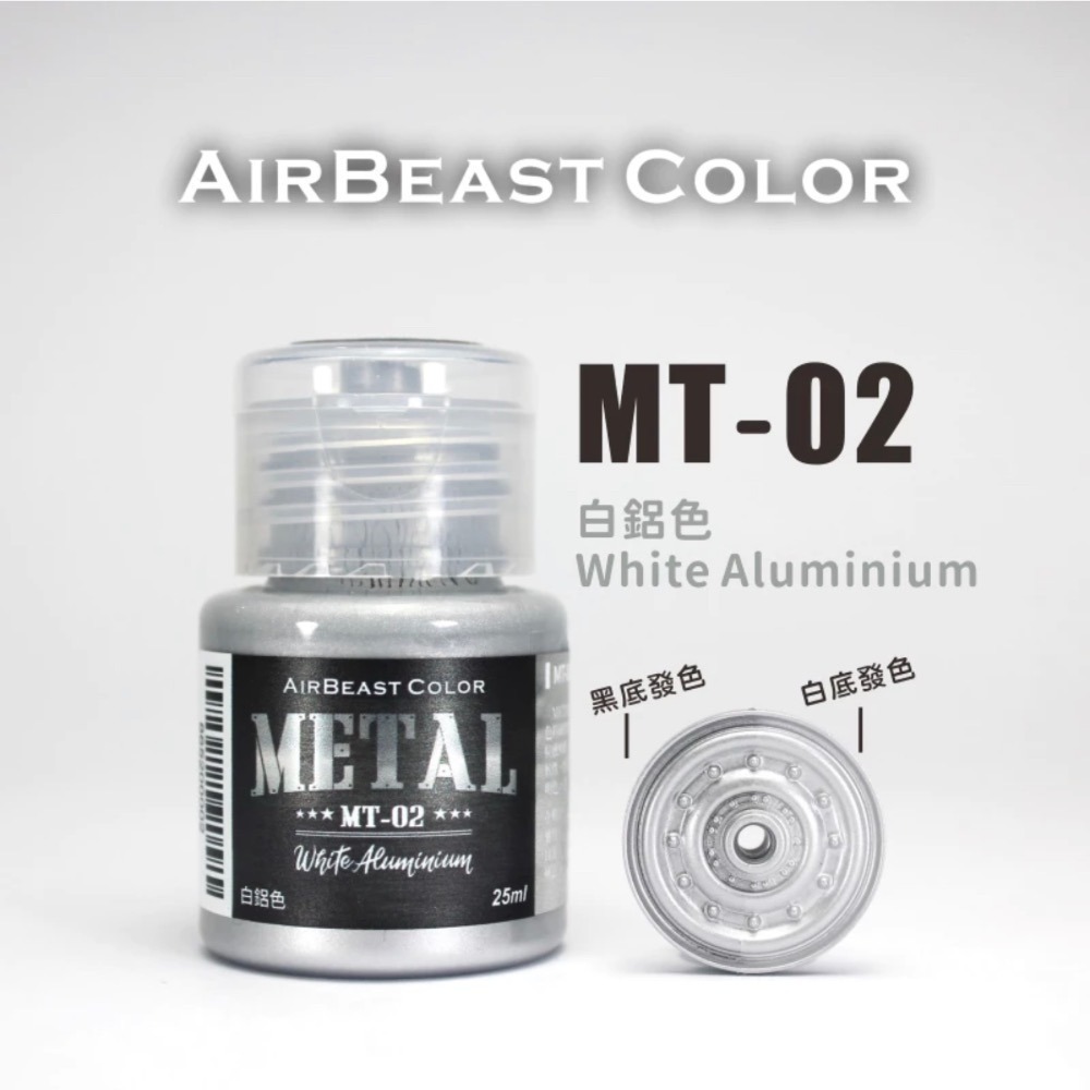 AirBeast Color 水性壓克力系顏料 METAL 金屬色 13色 25ml 噴塗筆塗皆適用-規格圖4