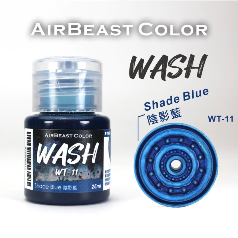 AirBeast Color 水性壓克力系顏料 舊化風化效果 WASH 漬洗液 17色 25ml-規格圖4