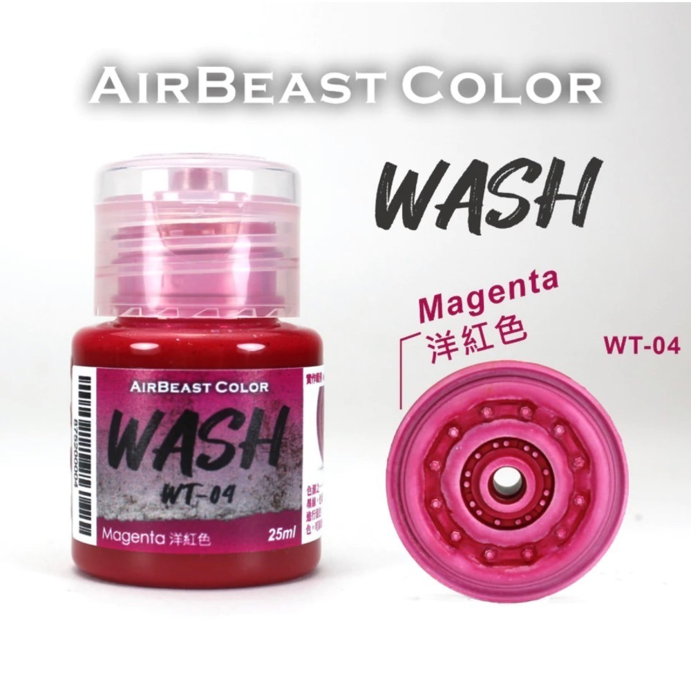 AirBeast Color 水性壓克力系顏料 舊化風化效果 WASH 漬洗液 17色 25ml-規格圖4