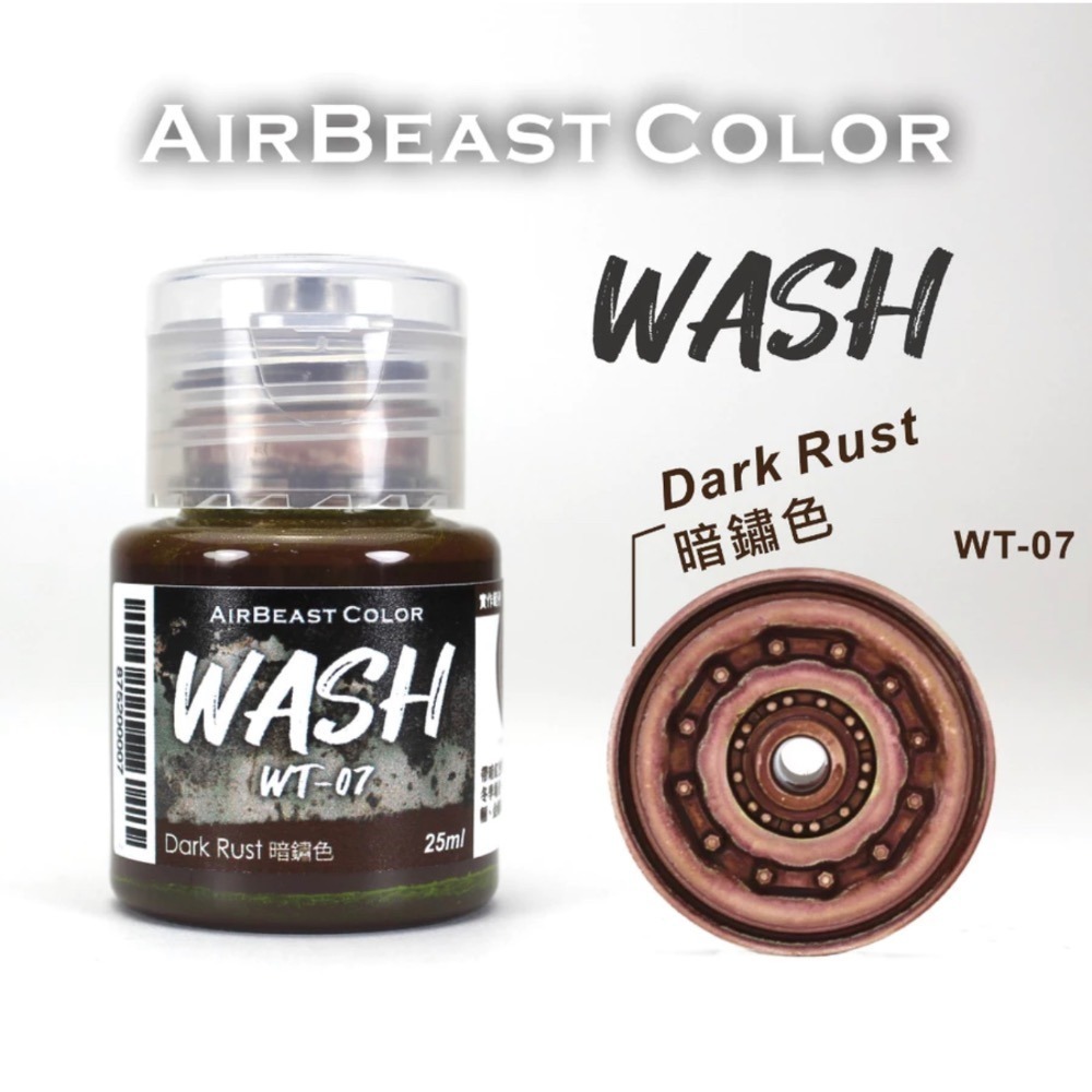 AirBeast Color 水性壓克力系顏料 舊化風化效果 WASH 漬洗液 17色 25ml-規格圖4