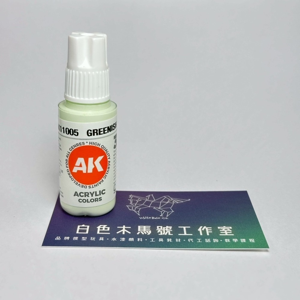 西班牙 AK 3GEN 第三代水性壓克力顏料 綠白色 GREENISH WHITE AK11005 橘標-細節圖2