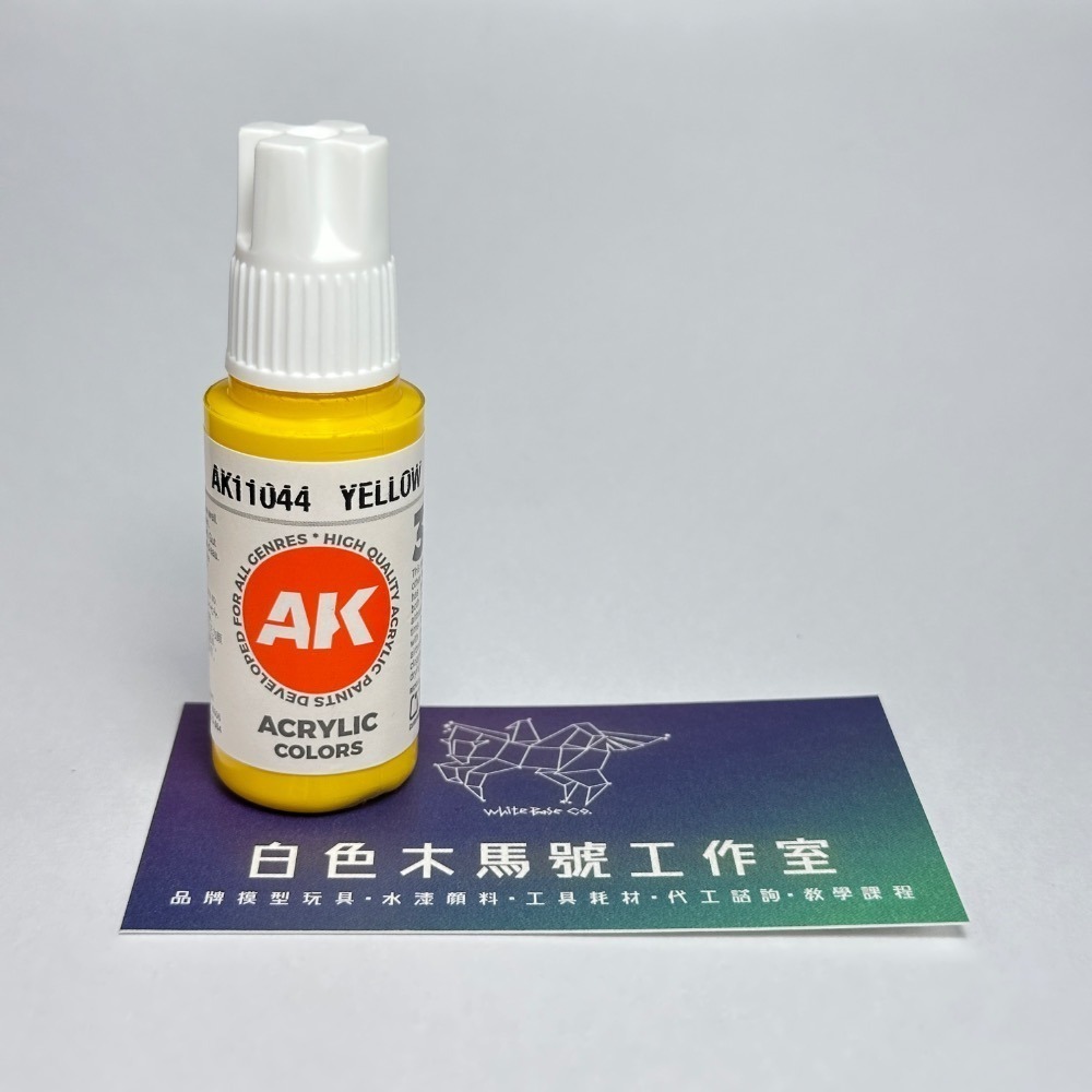 西班牙 AK 3GEN 第三代水性壓克力顏料 黃色 YELLOW AK11044 橘標-細節圖2