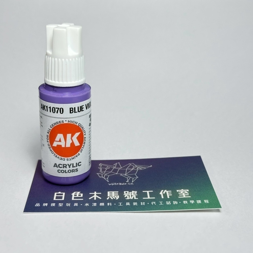 西班牙 AK 3GEN 第三代水性壓克力顏料 偏藍紫羅蘭色 BLUE VIOLET AK11070 橘標-細節圖2