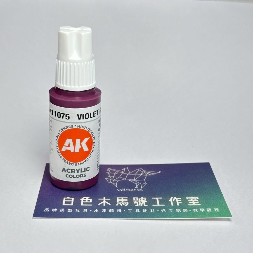 西班牙 AK 3GEN 第三代水性壓克力顏料 紫羅蘭紅色 VIOLET RED AK11075 橘標-細節圖2