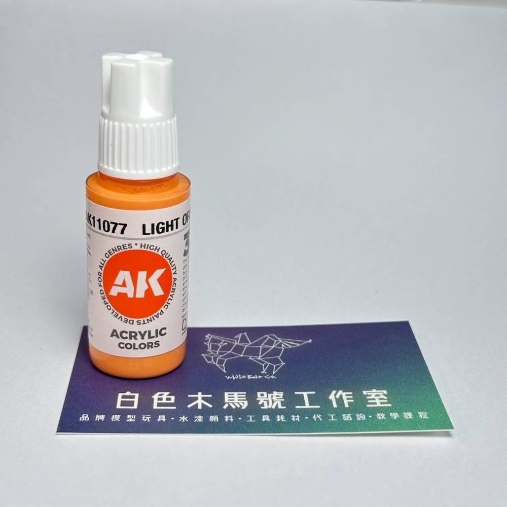 西班牙 AK 3GEN 第三代水性壓克力顏料 亮橘色 LIGHT ORANGE AK11077 橘標-細節圖2
