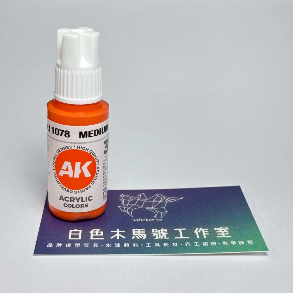 西班牙 AK 3GEN 第三代水性壓克力顏料 中階橘色 MEDIUM ORANGE AK11078 橘標-細節圖2