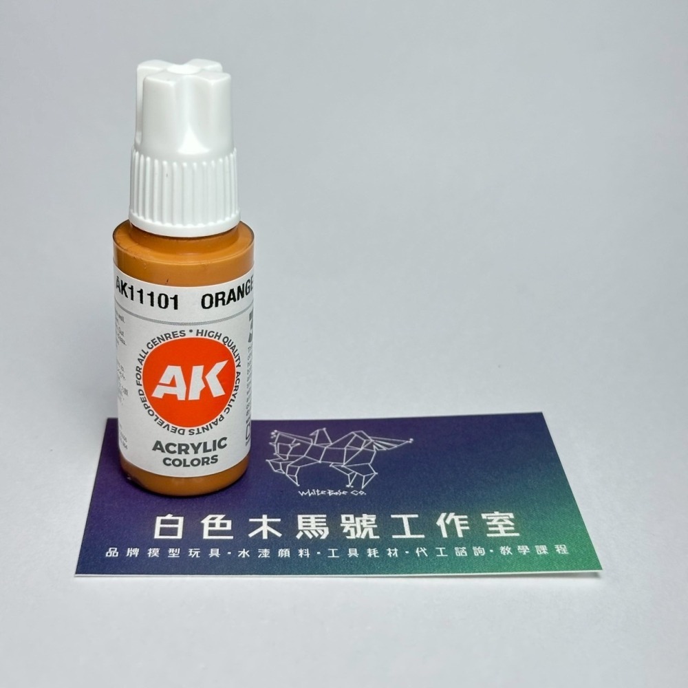 西班牙 AK 3GEN 第三代水性壓克力顏料 橘褐色 ORANGE BROWN AK11101 橘標-細節圖2