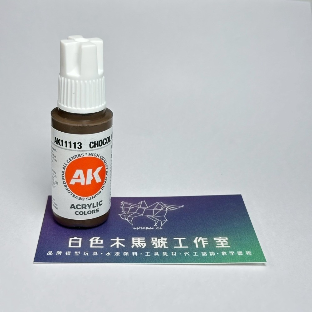 西班牙 AK 3GEN 第三代水性壓克力顏料 巧克力(斑駁)色 CHOCOLATE (CHIPPING) AK11113-細節圖4