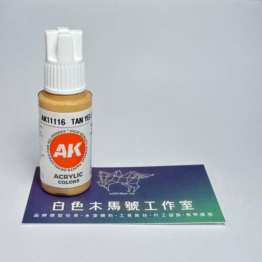 西班牙 AK 3GEN 第三代水性壓克力顏料 黃棕色 TAN YELLOW AK11116 橘標-細節圖2