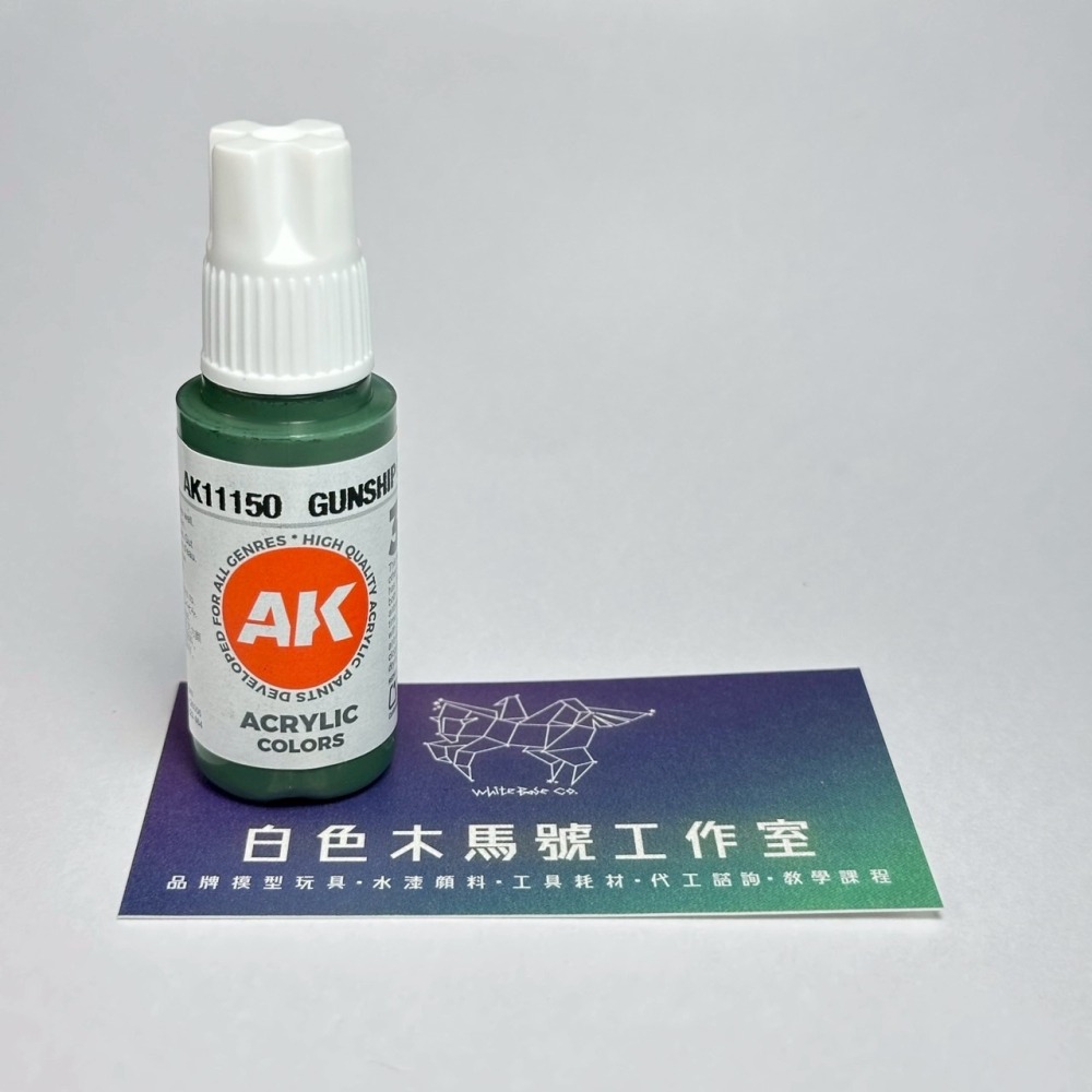 西班牙 AK 3GEN 第三代水性壓克力顏料 砲艇綠色 GUNSHIP GREEN AK11150 橘標-細節圖2