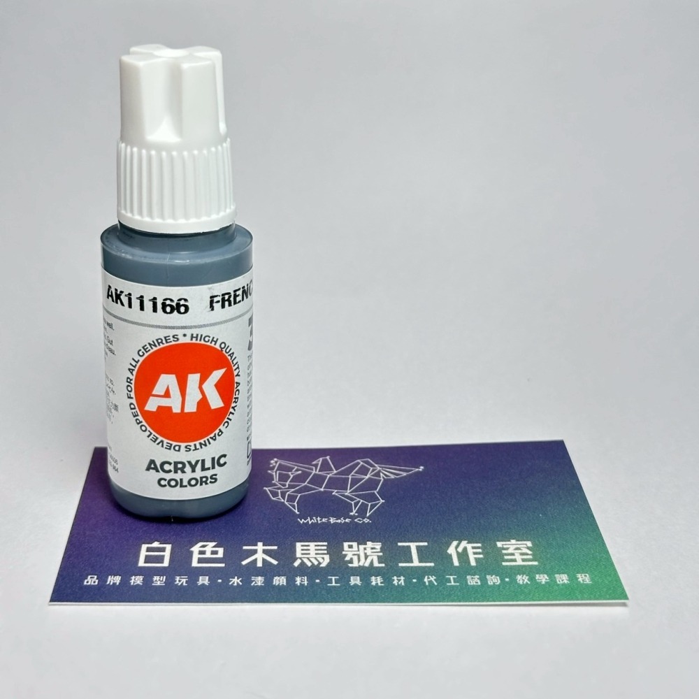 西班牙 AK 3GEN 第三代水性壓克力顏料 法蘭西藍色 FRENCH BLUE AK11166 橘標-細節圖2