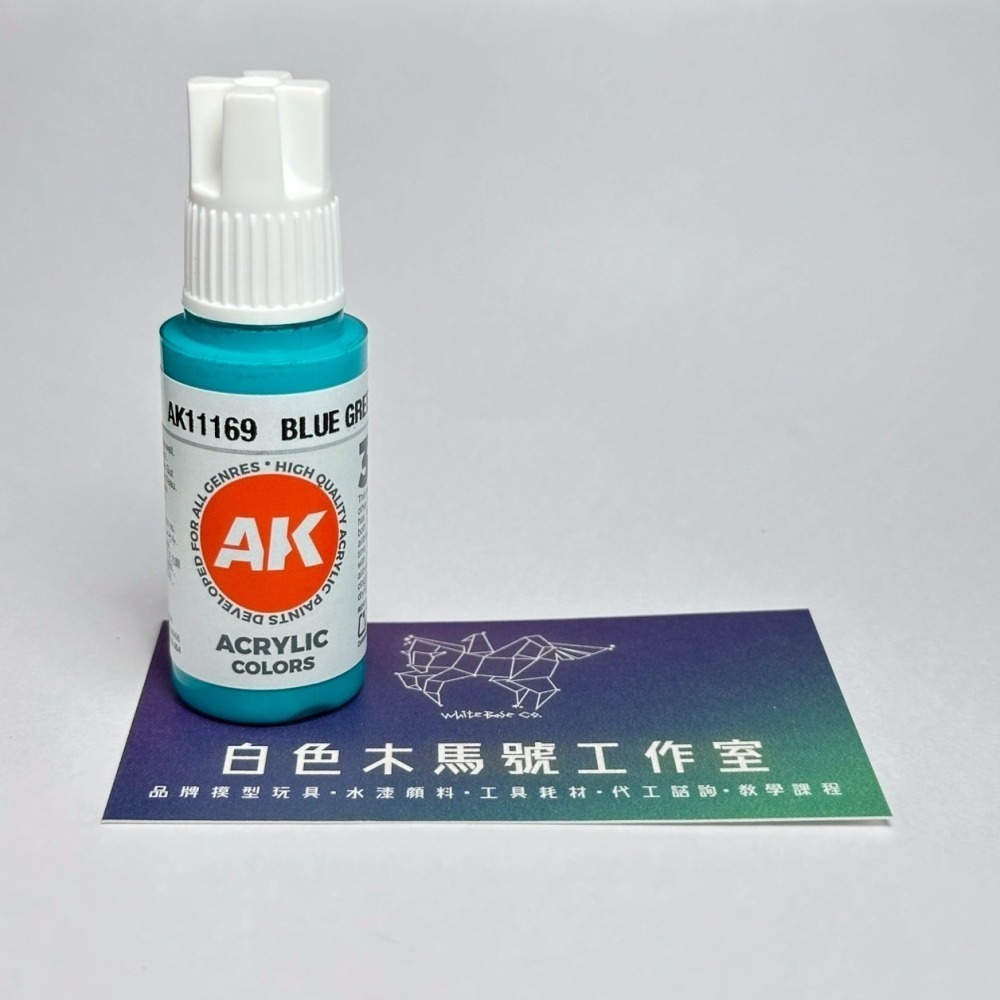 西班牙 AK 3GEN 第三代水性壓克力顏料 藍綠色 BLUE-GREEN AK11169 橘標-細節圖2