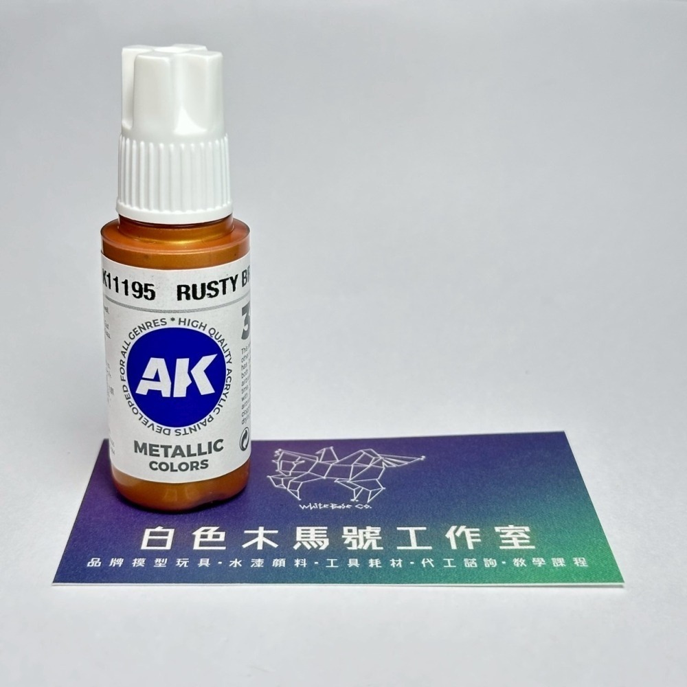 西班牙 AK 3GEN 第三代水性壓克力顏料 鏽銅色 RUSTY BRASS AK11195 METALLIC 金屬色-細節圖2