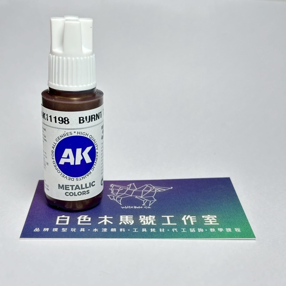 西班牙 AK 3GEN 第三代水性壓克力顏料 燒錫色 BURNT TIN AK11198 METALLIC 金屬色-細節圖2