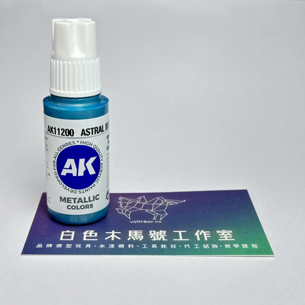 西班牙 AK 3GEN 第三代水性壓克力顏料 星界鈹色 ASTRAL BERYLLIUM AK11200 金屬色-細節圖2