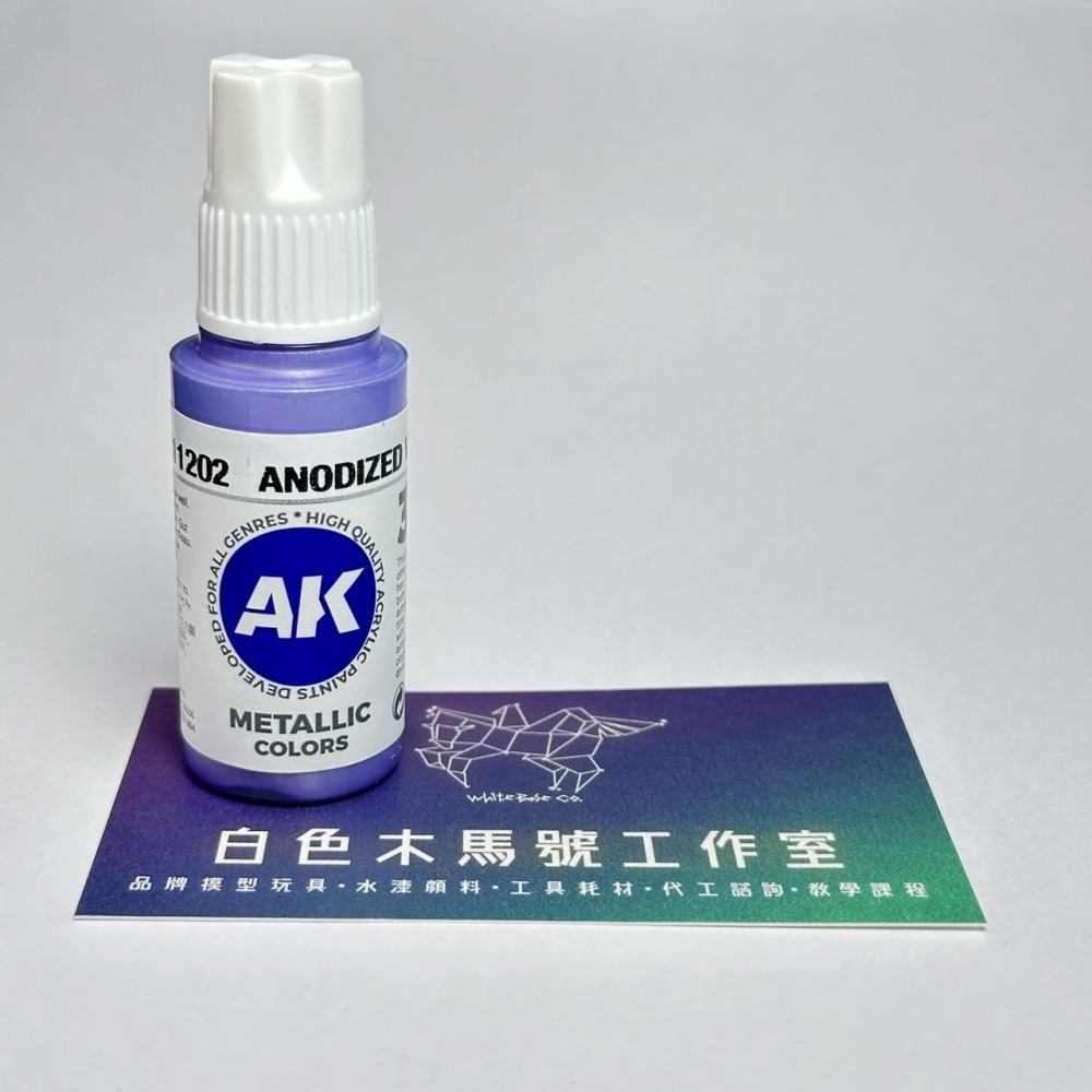 西班牙 AK 3GEN 第三代水性壓克力顏料 陽極紫羅藍色 ANODIZED VIOLET AK11202 金屬色-細節圖2